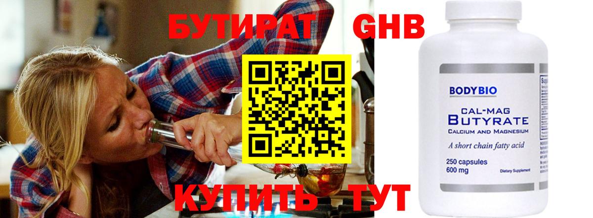 Бутират вода  Вход с VPN  Саранск 