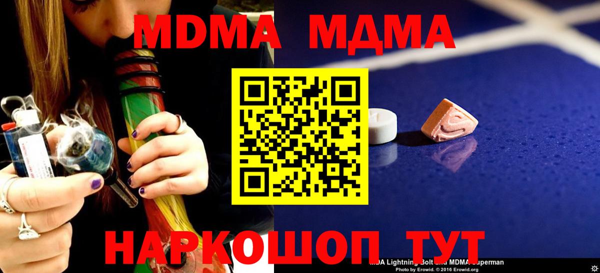 МДМА Molly  Вход с VPN  МДМА crystal  МДМА  Саранск 