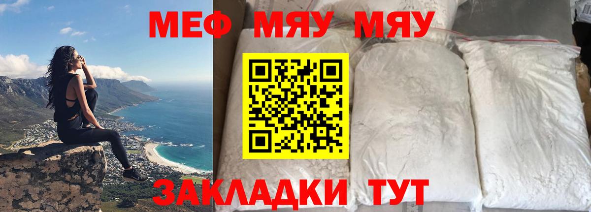 Мефедрон кристаллы  Меф мука  Саранск  Вход с VPN 