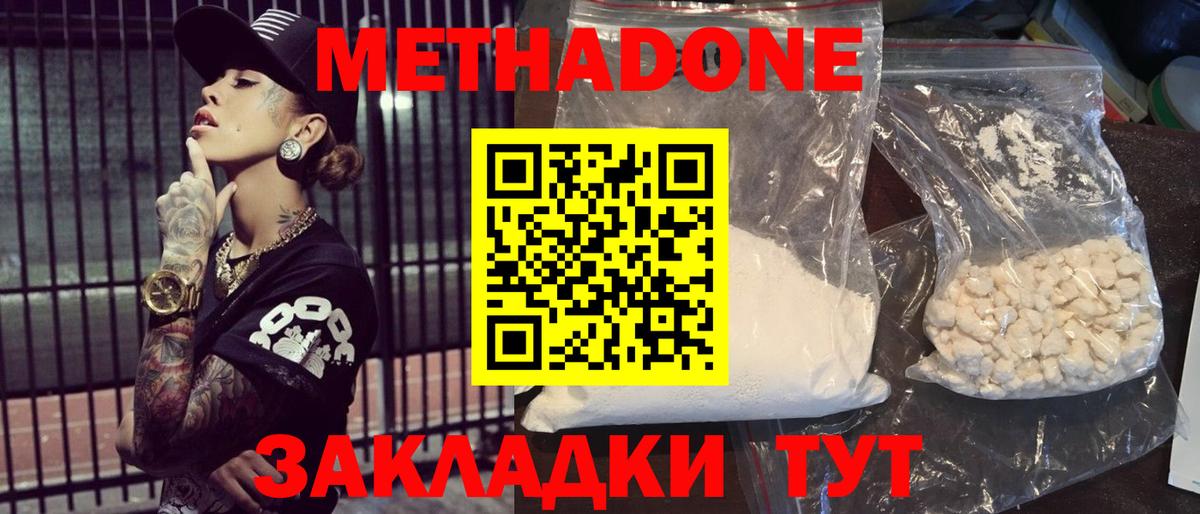 Метадон VHQ Саранск